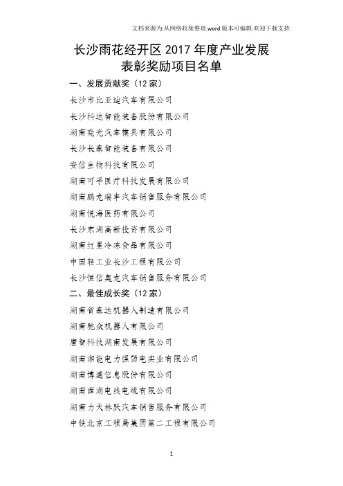 长沙雨花经开区2017产业发展