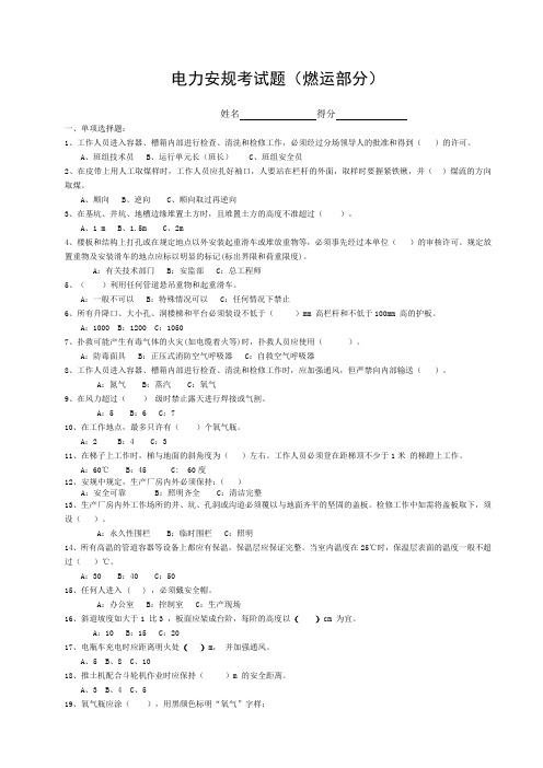 安规考试题选择题