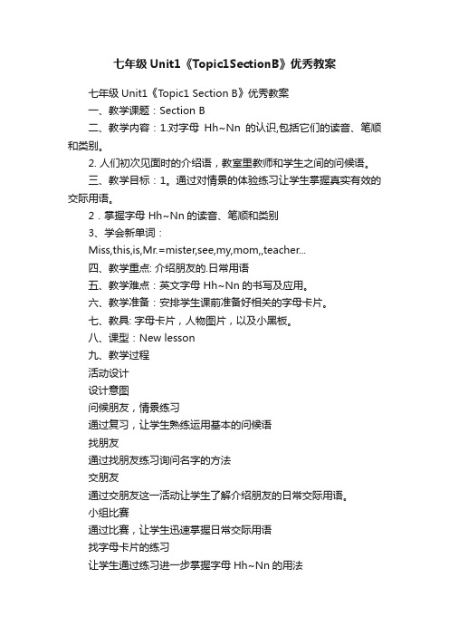 七年级Unit1《Topic1SectionB》优秀教案