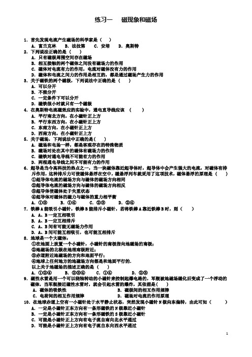 高中物理第三章磁场一磁现象和磁场练习新人教选修