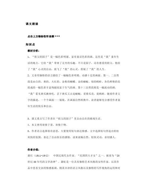 部编五年级语文下册第2课《祖父的园子》朗读+知识点图文精讲+教案