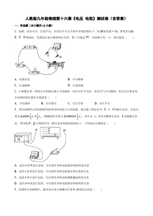 人教版九年级物理第十六章《电压 电阻》测试卷(含答案)