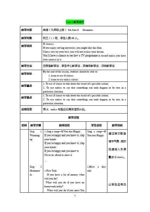 牛津译林版英语九年级上Unit6 Grammar教学设计
