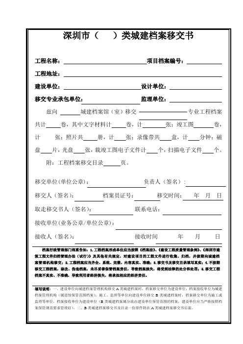 城建档案移交书封面