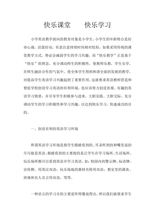 快乐课堂    快乐学习