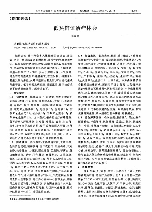 低热辨证治疗体会