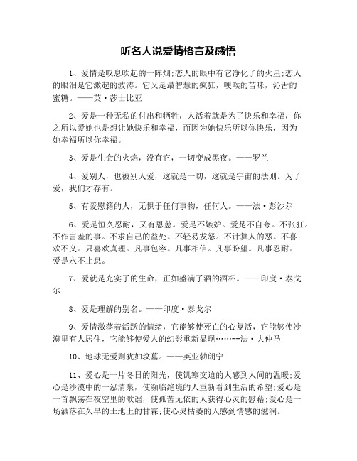 听名人说爱情格言及感悟