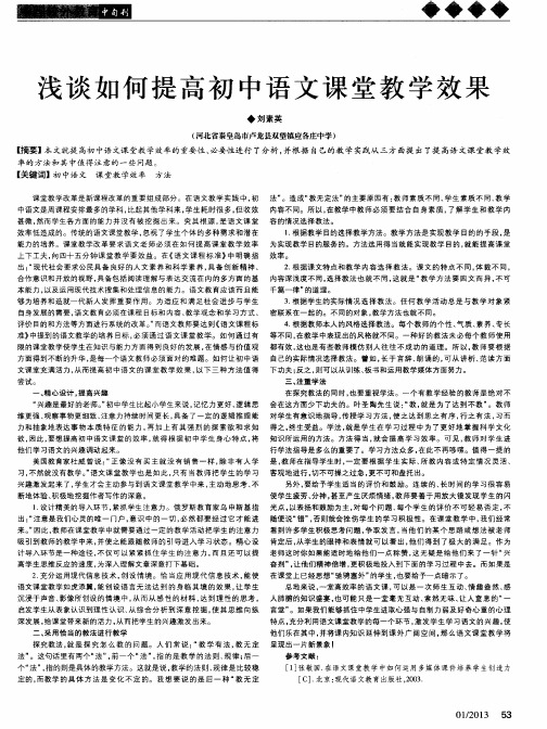 浅谈如何提高初中语文课堂教学效果
