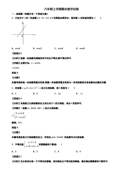 (汇总3份试卷)2018年湖北省名校八年级上学期期末监测数学试题
