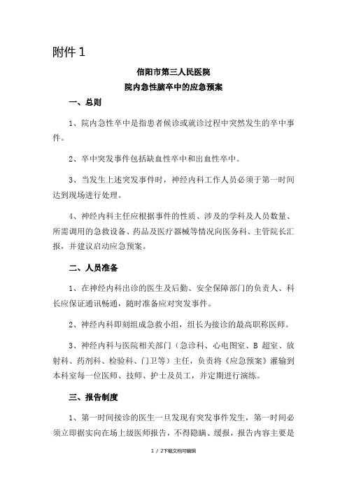 院内发生急性卒中的应急预案和处理流程