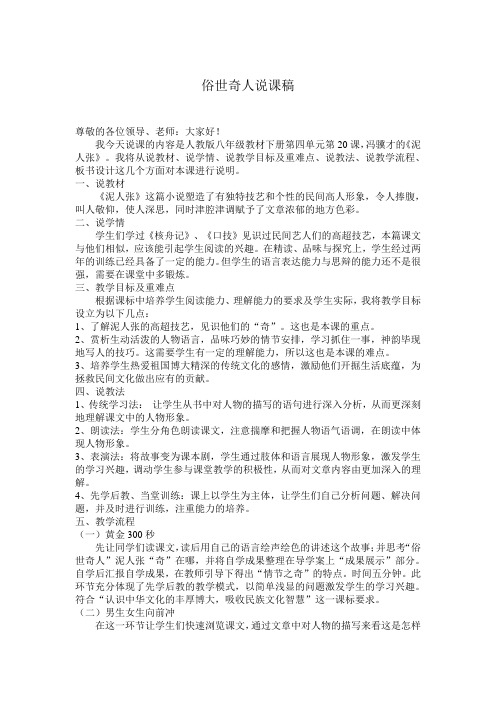 俗世奇人说课稿