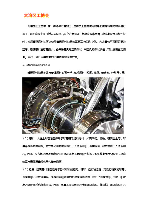 特种珩磨工艺超硬磨料油石珩磨