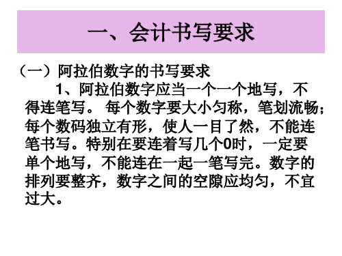 会计书写要求