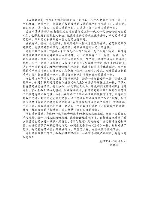 一曲唢呐,叩醒华夏灵魂—致《百鸟朝凤》
