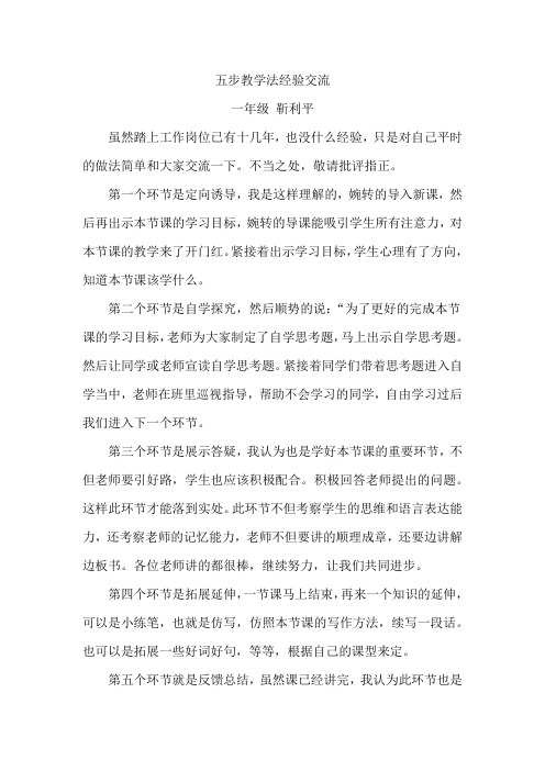 五步教学法经验交流