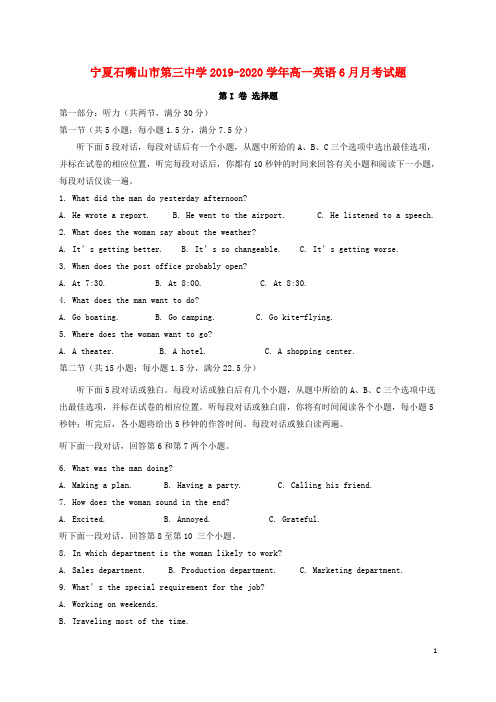 宁夏石嘴山市第三中学2019_2020学年高一英语6月月考试题