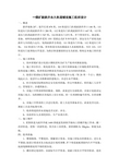 XX煤矿副斜井永久轨道铺设安全技术措施