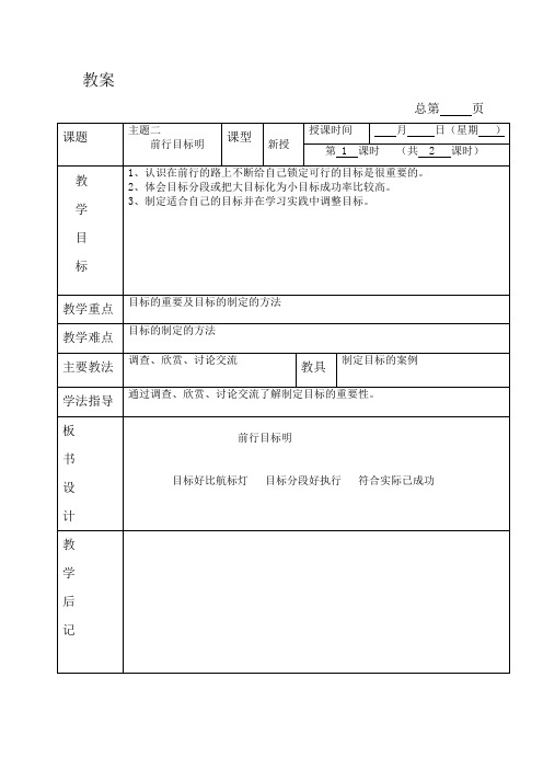 3前行目标明
