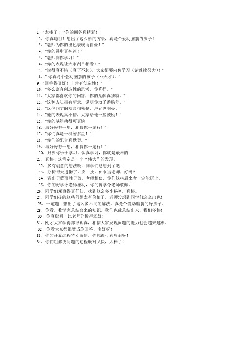 课堂评价语