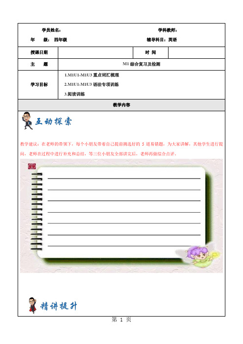 四年级上册英语同步拓展M1 综合复习及检测讲义 牛津上海版-精选学习文档