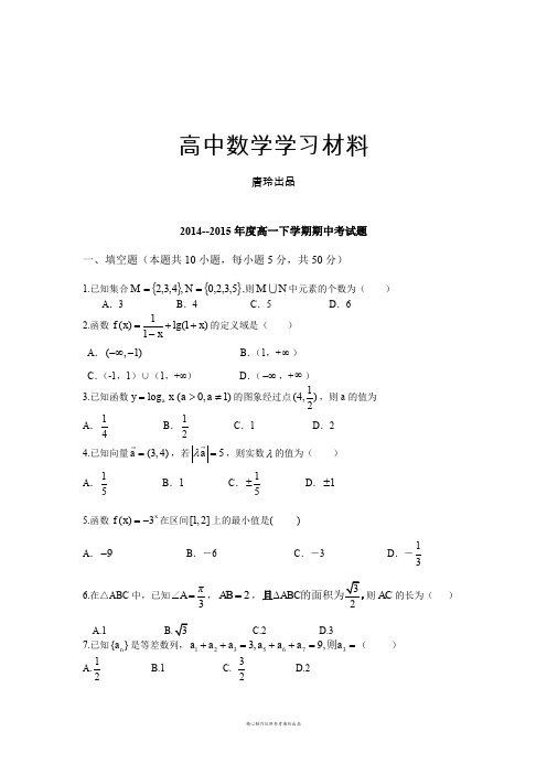 人教A版数学必修一-年度高一下学期期中考试题.doc