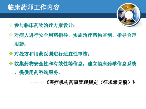 呼吸科临床药师常见用药问题之解决方法PPT课件