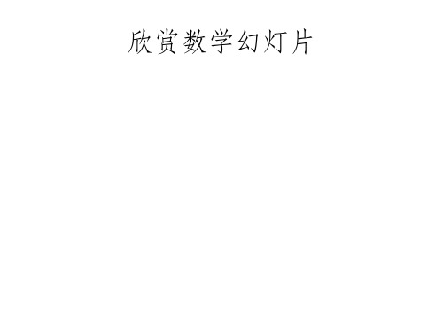 数学制作讲义ppt课件