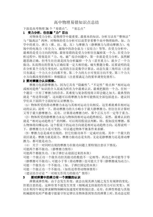 高中物理易错知识点总结