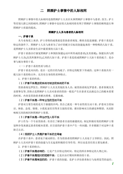 第二次课 护理工作中的人际沟通(100225)