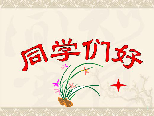 三相异步电动机按钮互锁的正反转控制电路讲义1