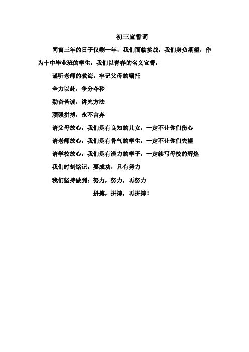 初三宣誓词