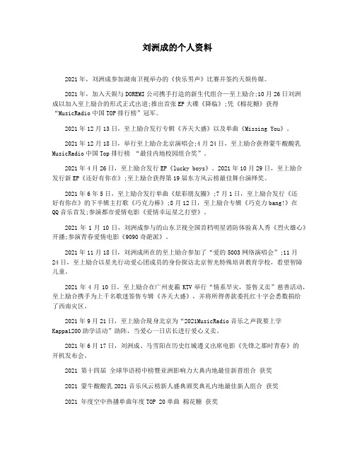 刘洲成的个人资料
