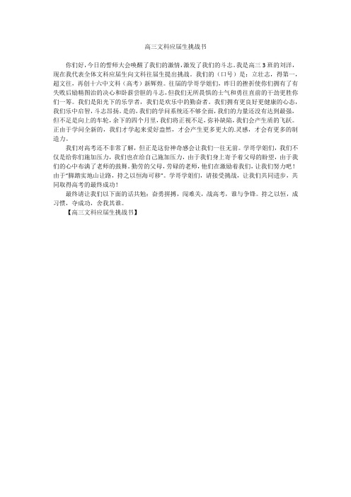 高三文科应届生挑战书