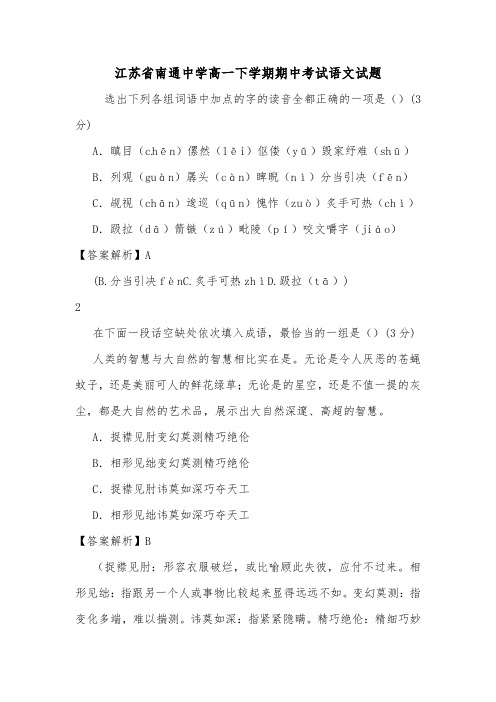 江苏省南通中学高一下学期期中考试语文试题.doc