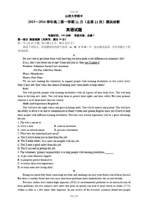山西省山西大学附属中学2015-2016学年高二上学期期中考试英语试题