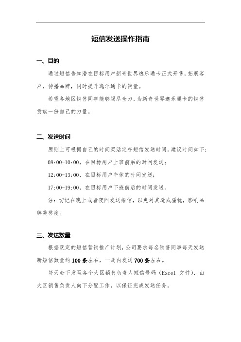 短信发送操作指南20151103