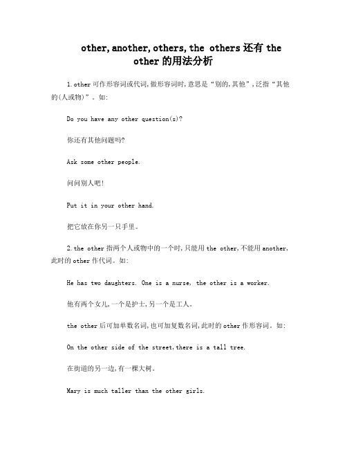 othertheotheranother等的区分