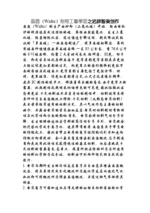 晶圆(Wafer) 制程工艺学习