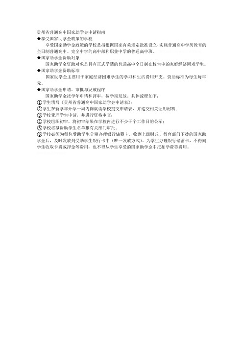 省普通高中国家助学金申请指南