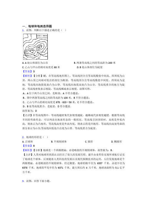 初中地理地球和地图专题练习(附答案)