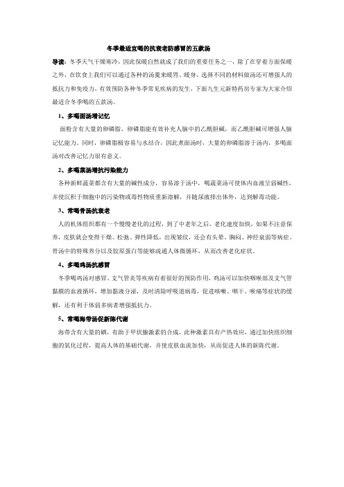 冬季最适宜喝的抗衰老防感冒的五款汤