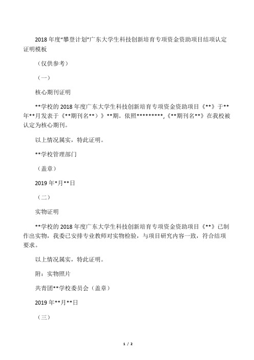 2018年度攀登计划广东大学生科技创