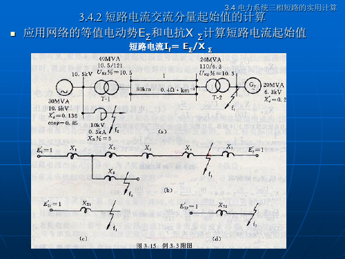 发电厂和变电站的主设备及主系统-电气工程基础