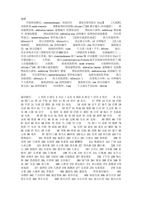 三国群英传秘籍及编号