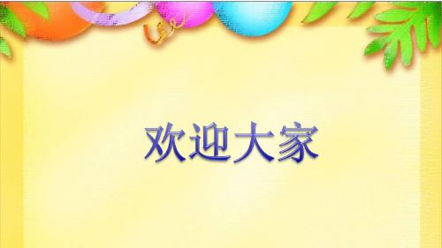 观察种子的结构说课 PPT