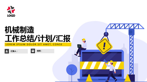 制造业工作汇报总结计划PPT模板