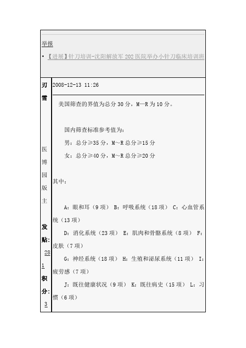 康奈尔医学指数(CMI)