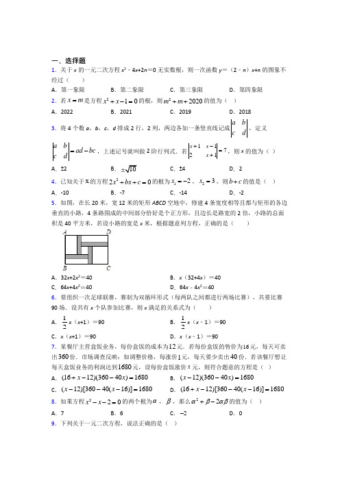 (必考题)初中数学九年级数学上册第二单元《一元二次方程》检测题(包含答案解析)