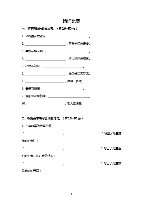小学生古诗词比赛