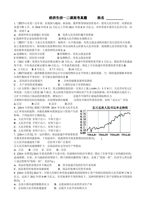 经济生活一二课高考真题